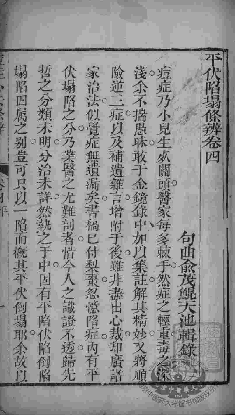 痧痘集解  卷4-5
